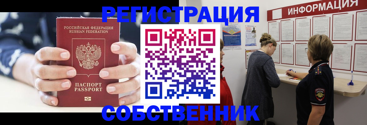 временная регистрация в квартире в Куровском