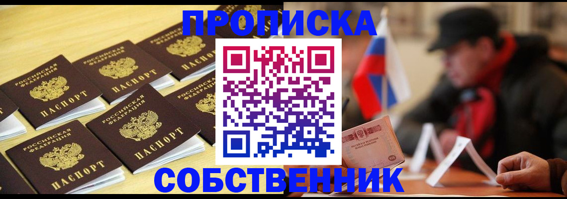 где прописаться в Куровском